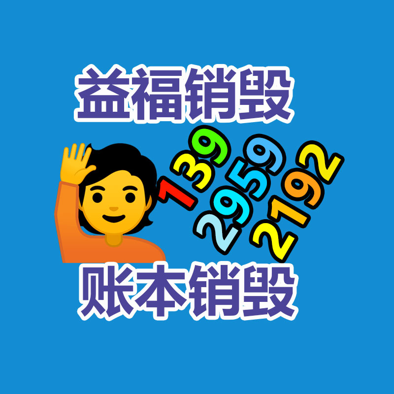 文件資料銷毀,票據銷毀