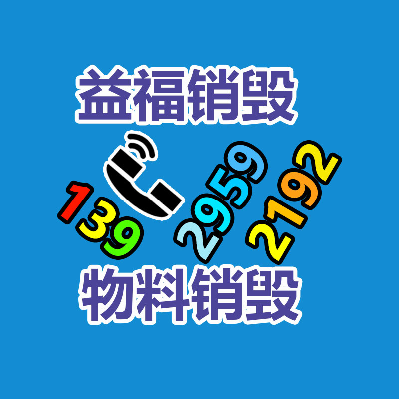 化妝品銷毀,廣州銷毀公司