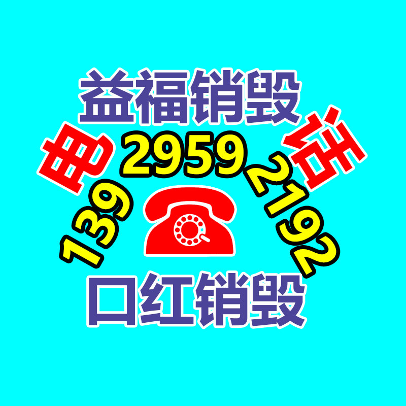 專業(yè)銷毀公司,產(chǎn)品銷毀公司