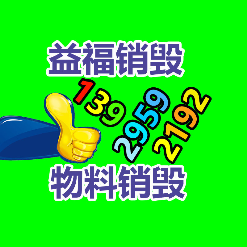 化妝品銷毀,廣州銷毀公司