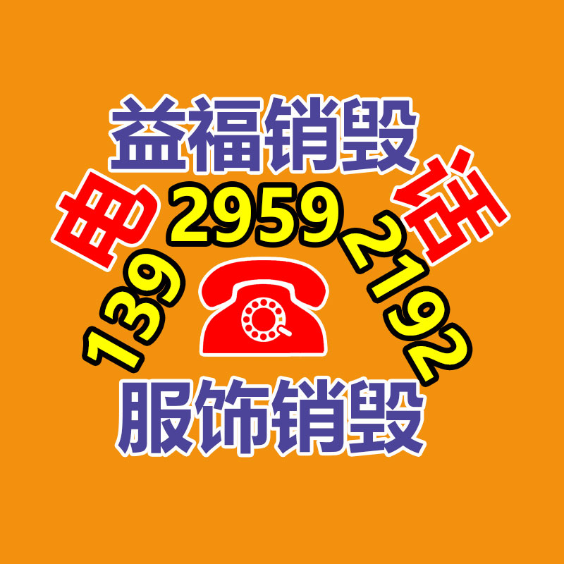 專業銷毀處理