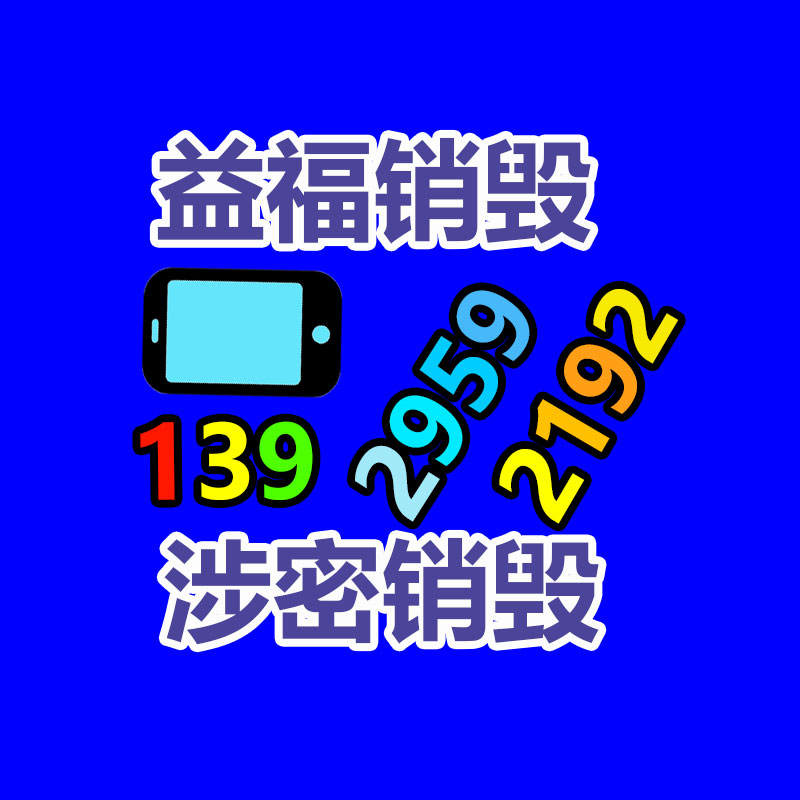 報(bào)廢物資回收