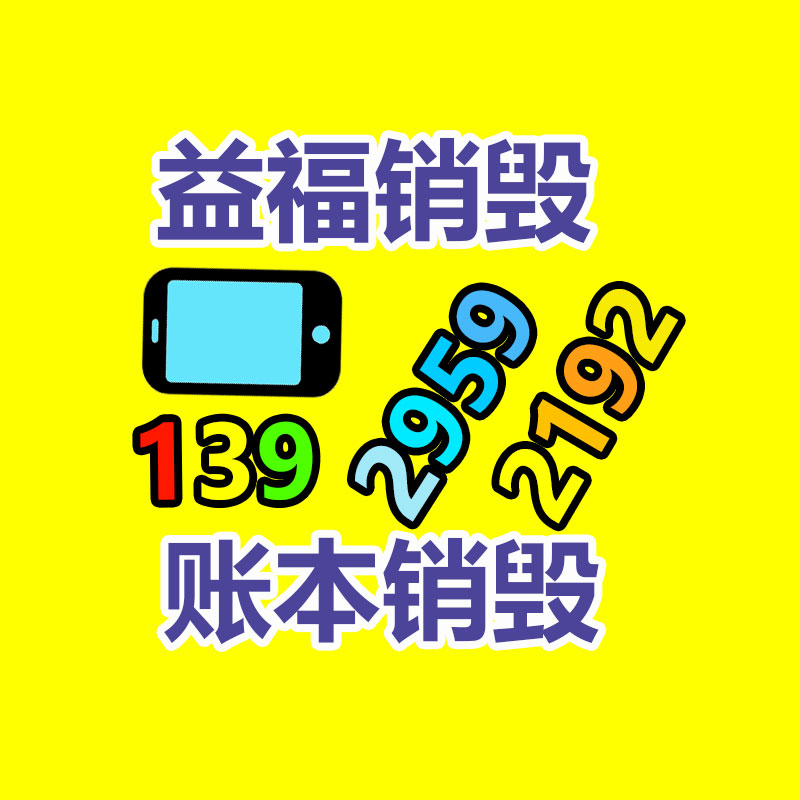 廣州產品銷毀,報廢產品銷毀處理