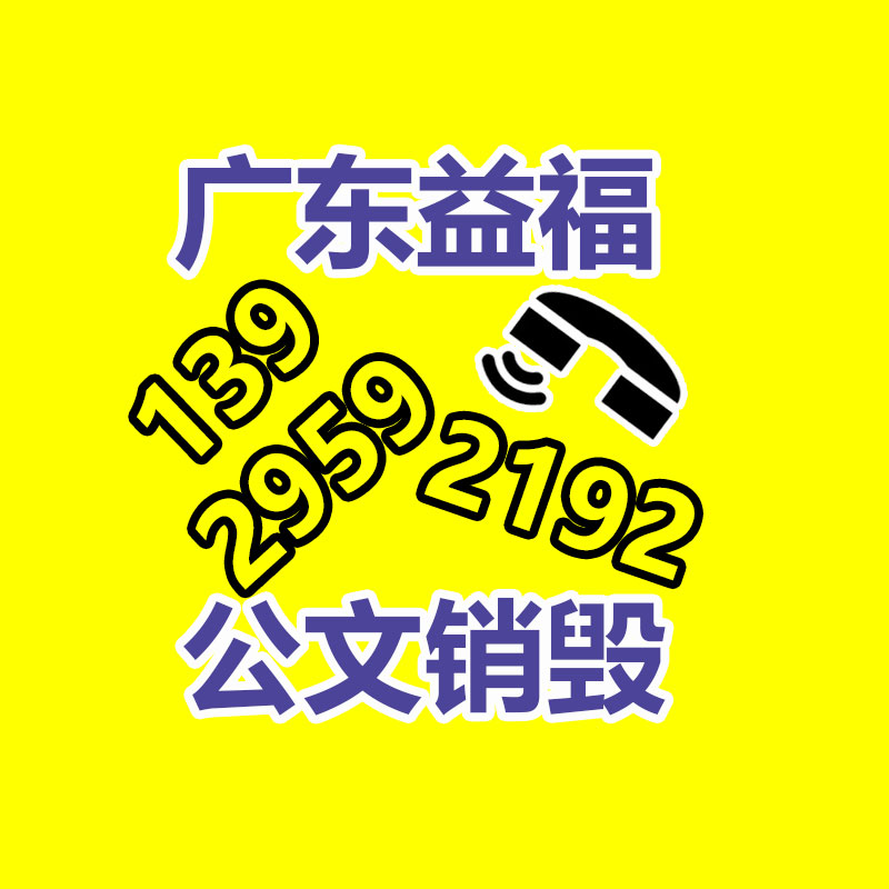 專業銷毀處理