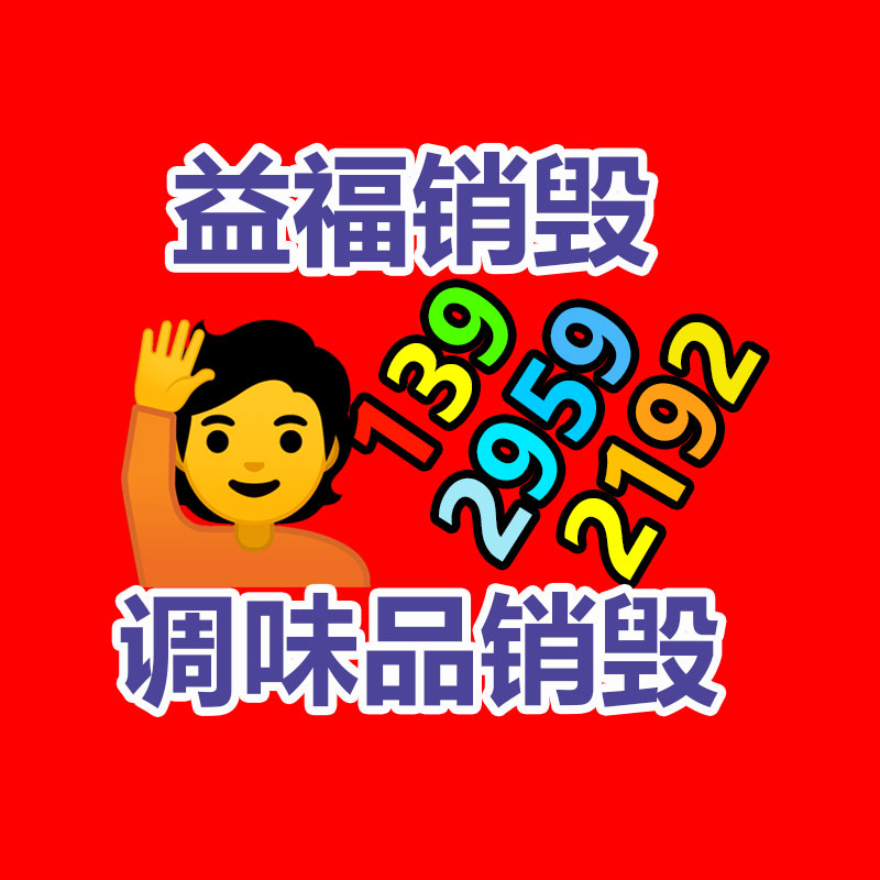專業銷毀處理