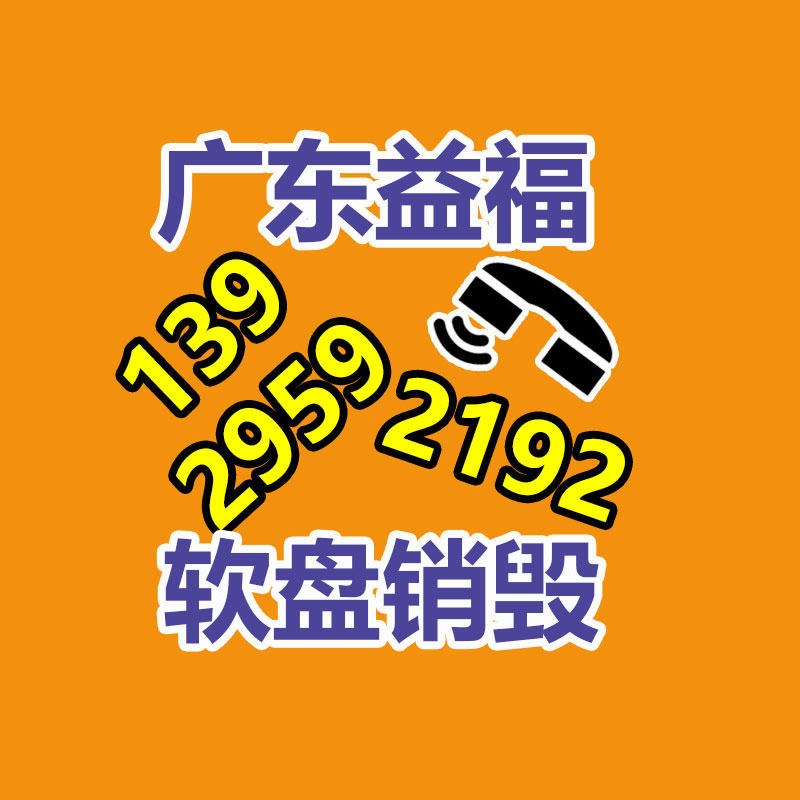 報廢物資回收