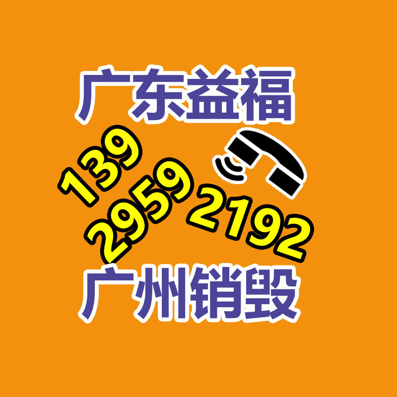 百貨類產品銷毀,日用百貨銷毀處理