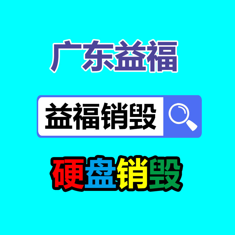 百貨類產(chǎn)品銷毀,日用百貨銷毀處理