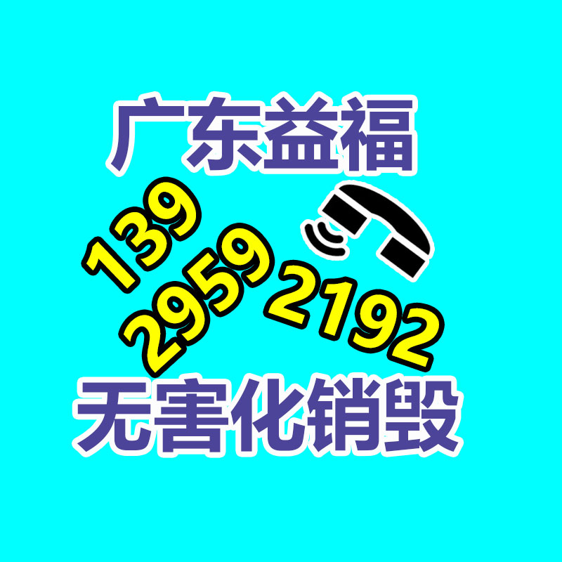 報廢物資回收