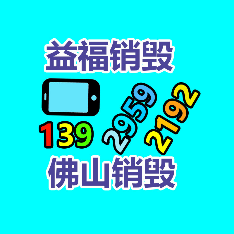 專業銷毀公司,產品銷毀公司
