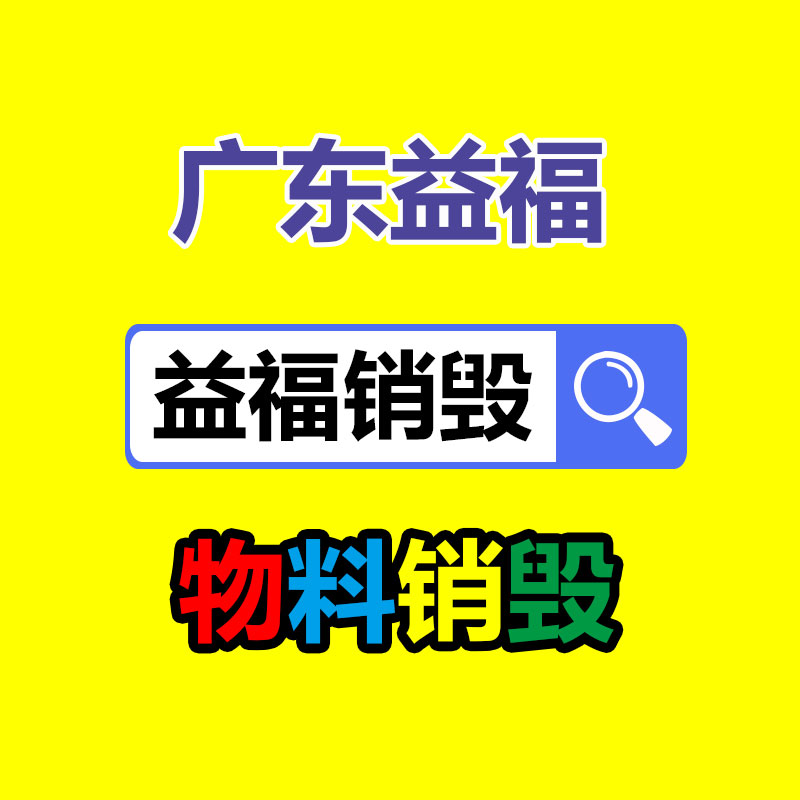 文件資料銷毀,票據銷毀