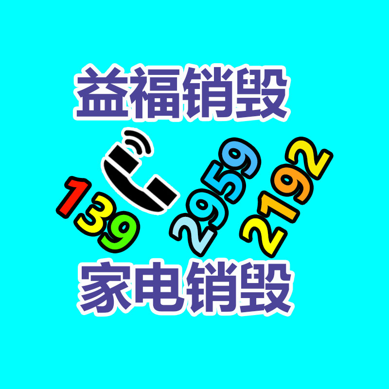 百貨類產品銷毀,日用百貨銷毀處理