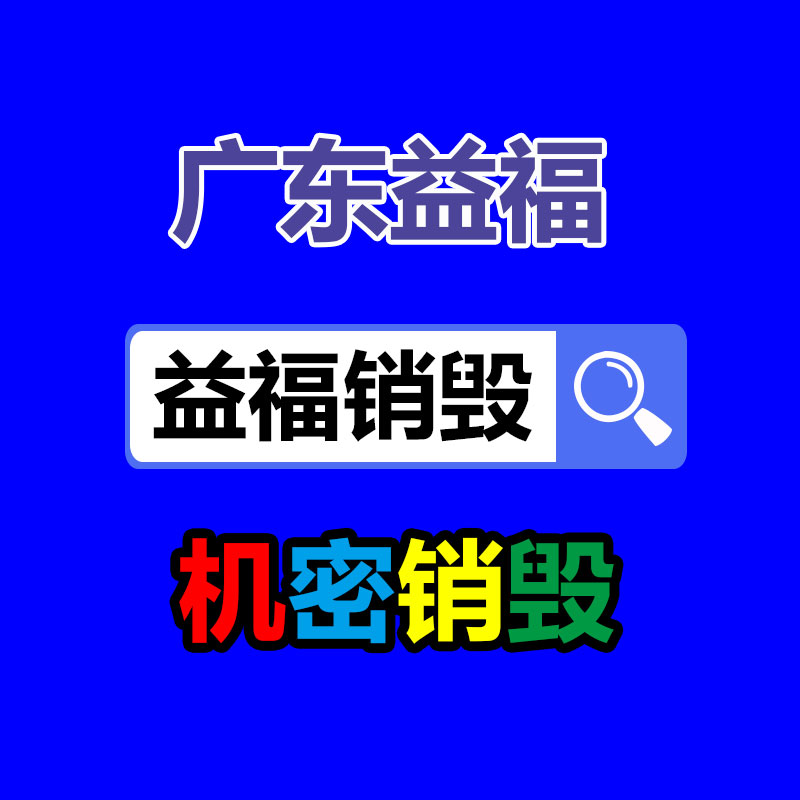 怎樣銷毀公司資料