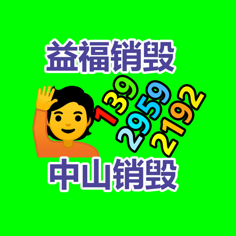 怎樣銷(xiāo)毀公司資料