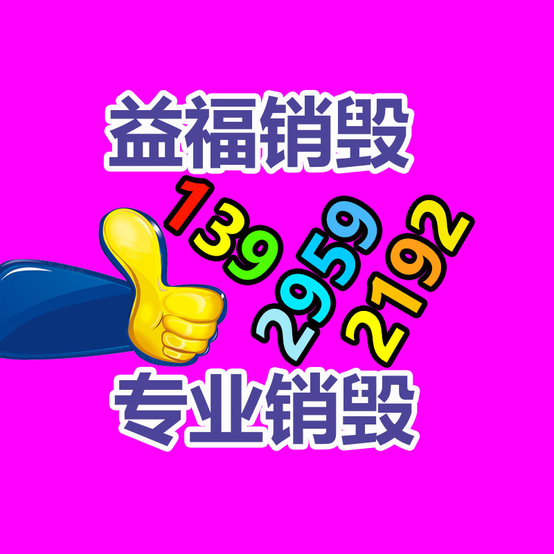 過(guò)期文件回收銷(xiāo)毀公司