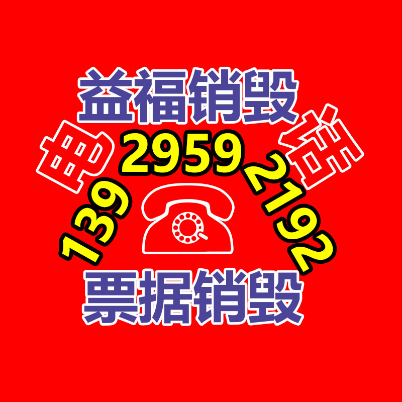 專業(yè)銷毀處理