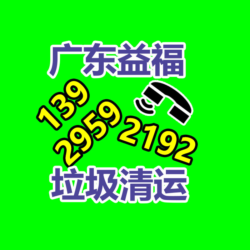 報廢物資回收