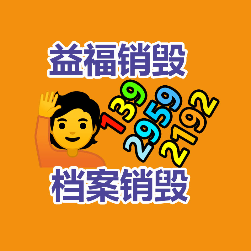 報廢物資回收