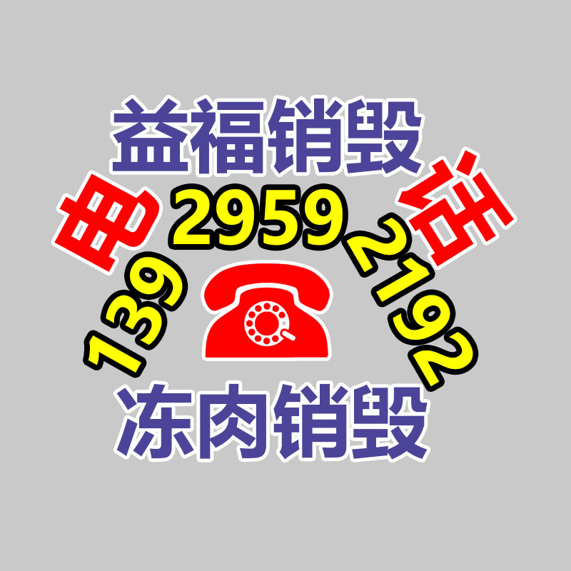 文件資料銷(xiāo)毀,票據(jù)銷(xiāo)毀