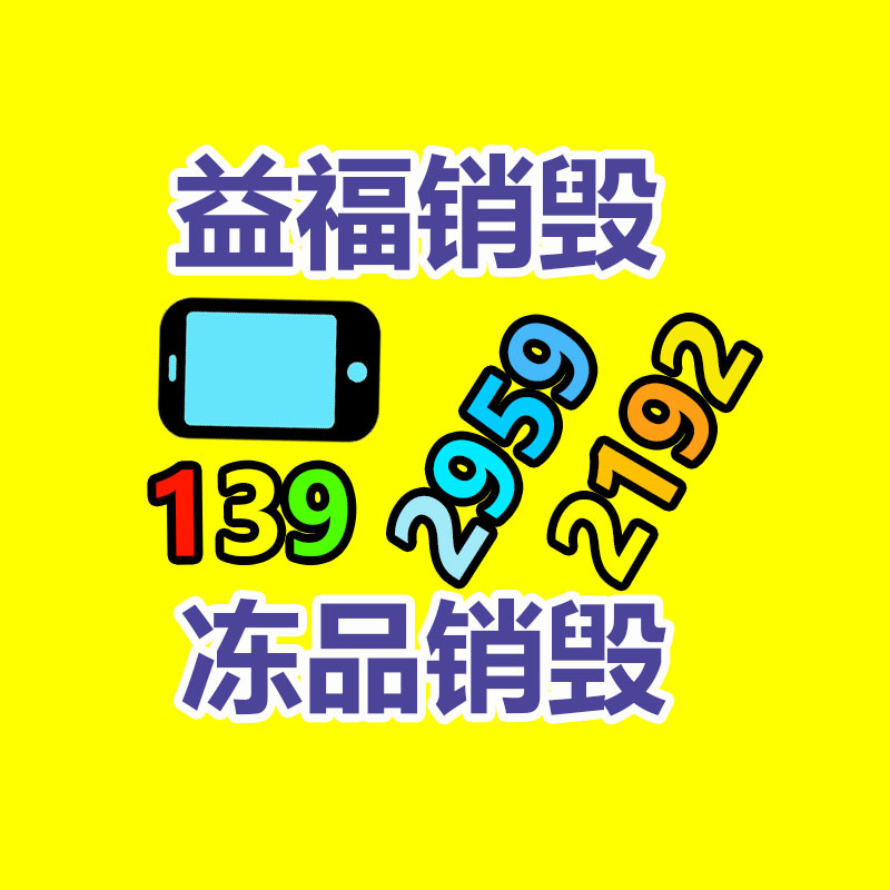 報廢物資回收