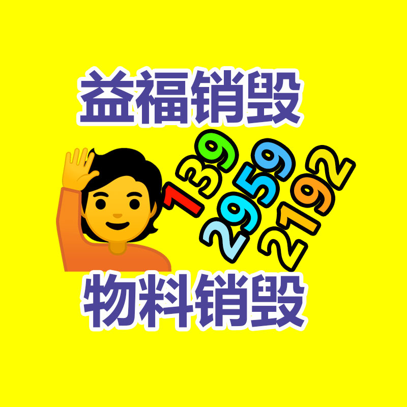 專業銷毀處理