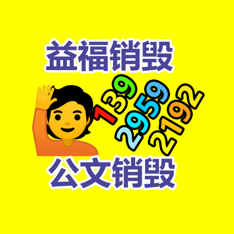 專業(yè)銷毀處理