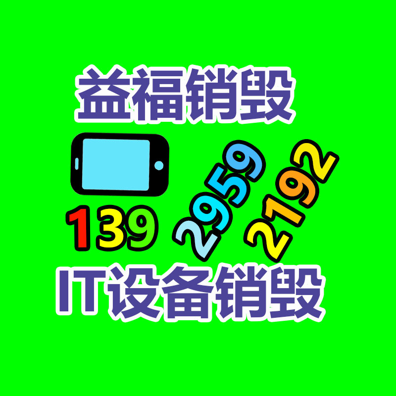 百貨類(lèi)產(chǎn)品銷(xiāo)毀,日用百貨銷(xiāo)毀處理