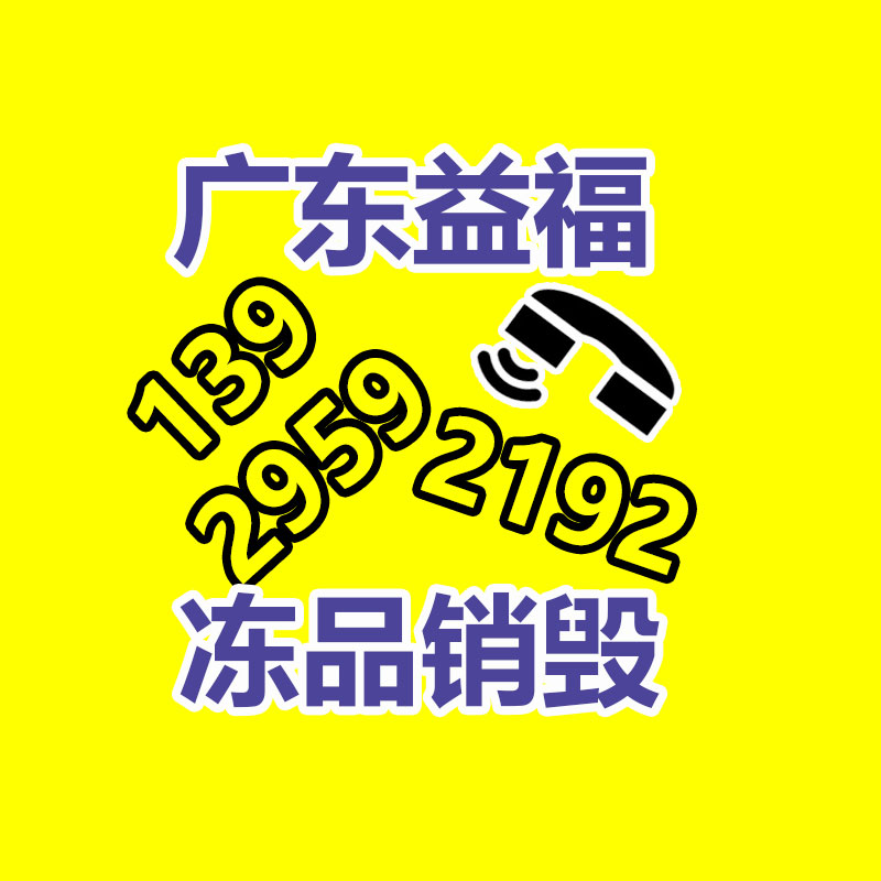 報廢物資回收