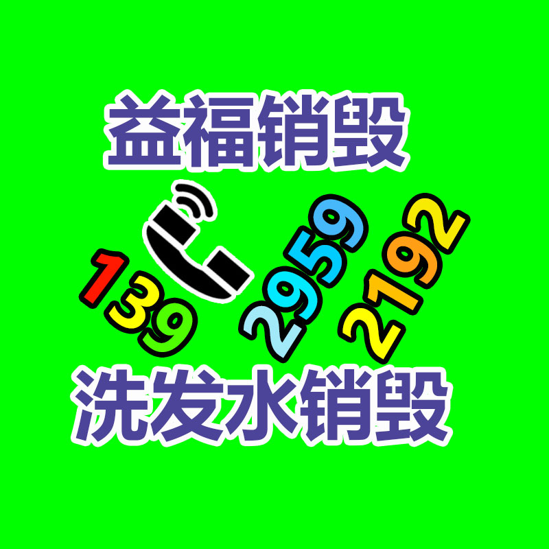 化妝品銷毀,廣州銷毀公司