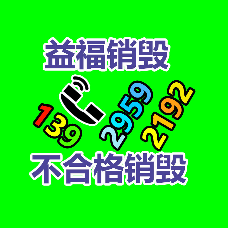 報廢物資回收