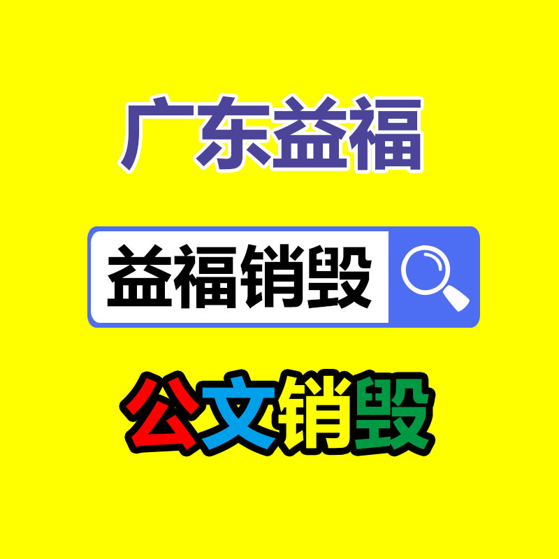 文件資料銷毀,票據銷毀