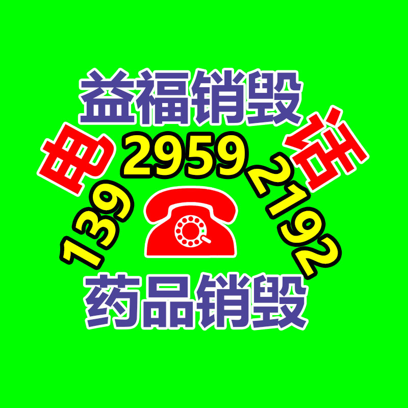 專業(yè)銷毀處理