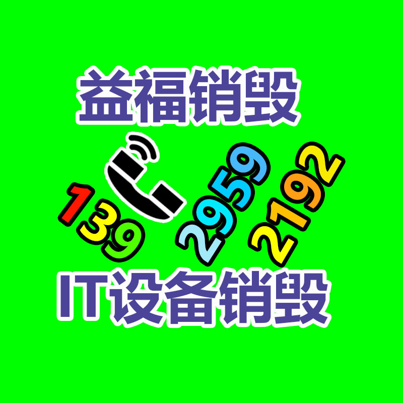 廣州產(chǎn)品銷毀,報(bào)廢產(chǎn)品銷毀處理