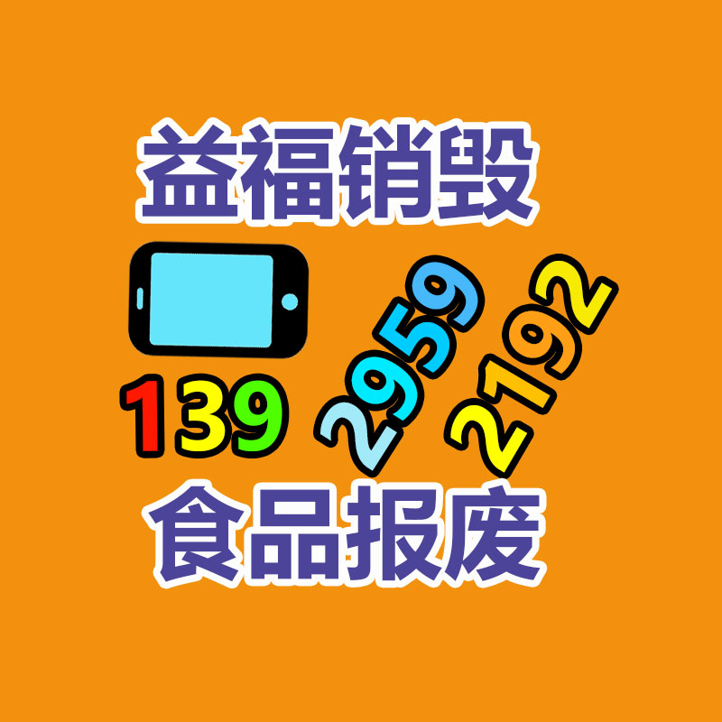 報(bào)廢物資回收