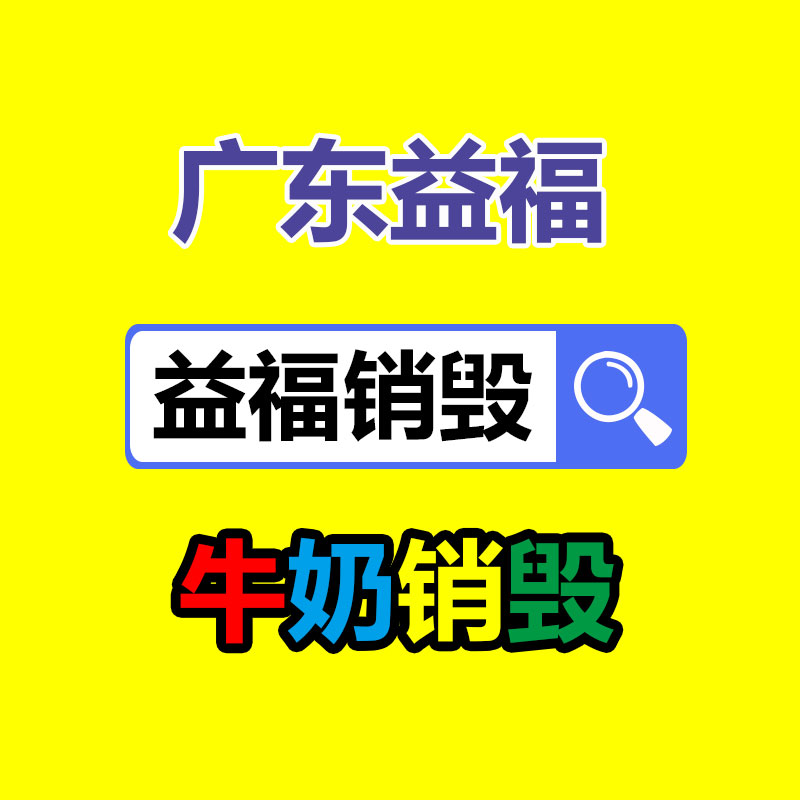 廣州產品銷毀,報廢產品銷毀處理
