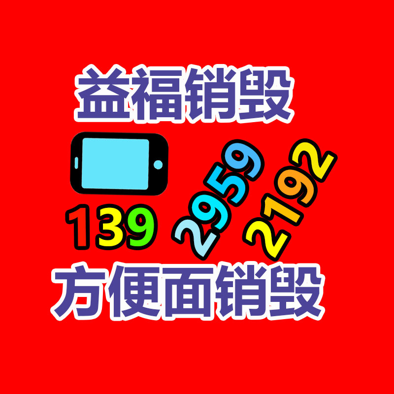 百貨類產品銷毀,日用百貨銷毀處理