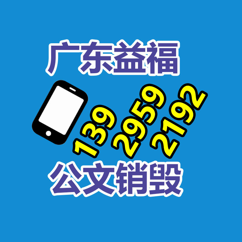 過(guò)期文件回收銷(xiāo)毀公司
