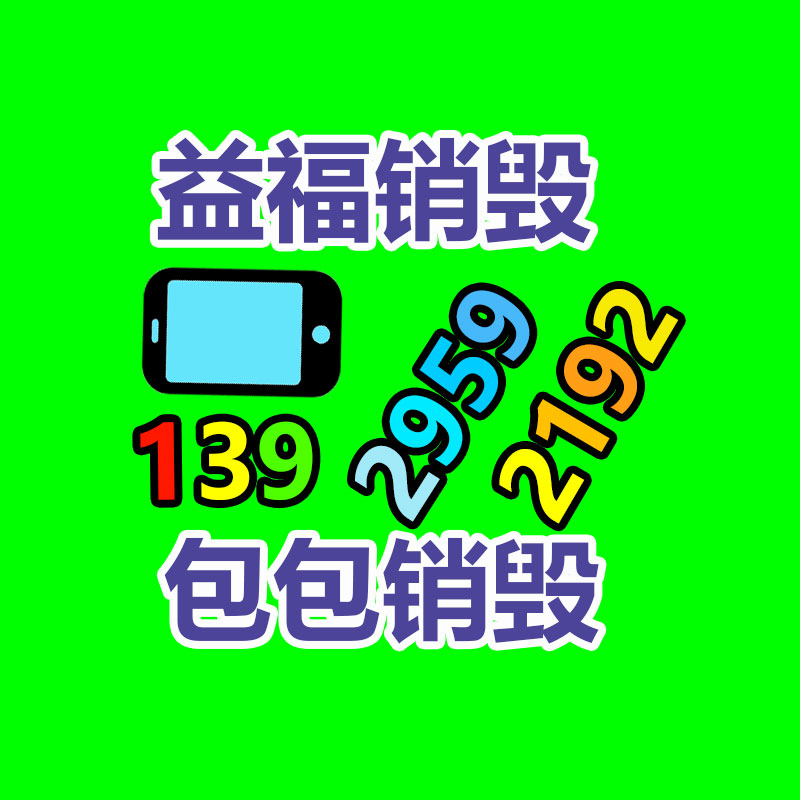 百貨類產品銷毀,日用百貨銷毀處理
