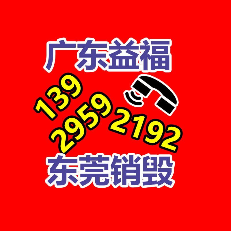 百貨類產品銷毀,日用百貨銷毀處理