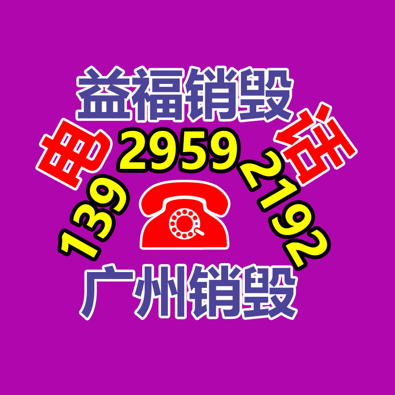 文件資料銷毀,票據銷毀