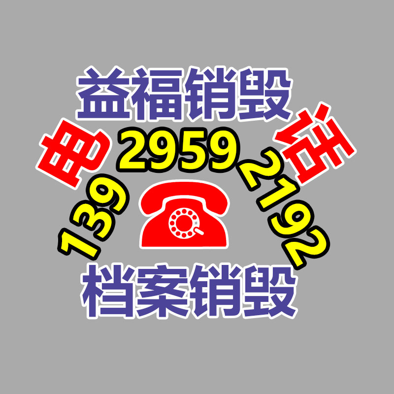 面膜銷毀處理,過期化妝品銷毀處置