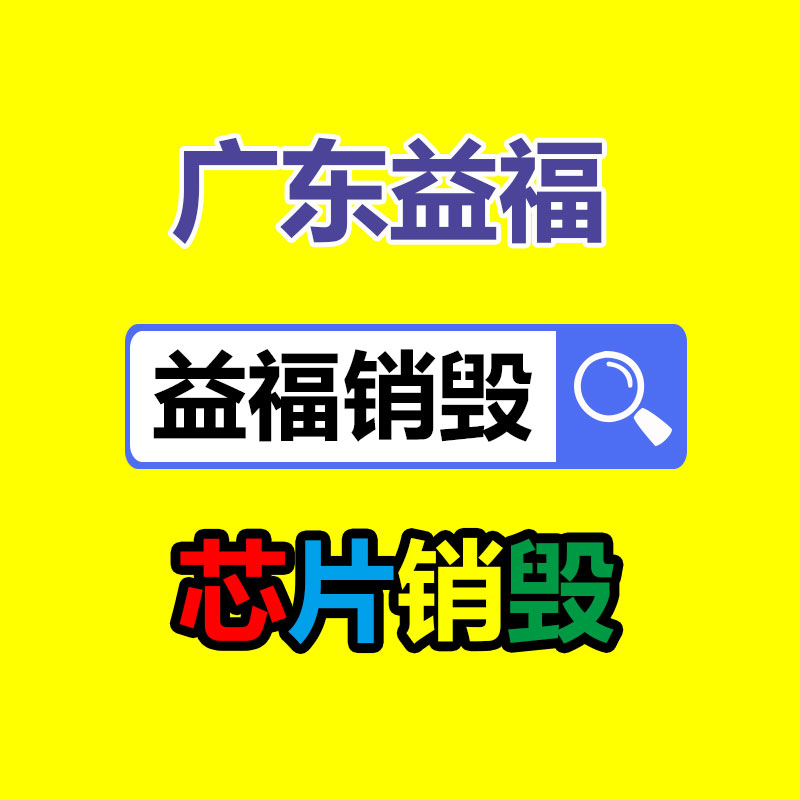 報廢物資回收