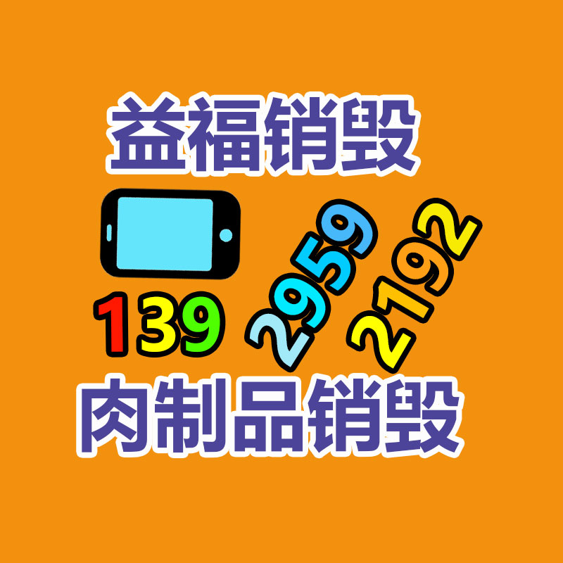 報廢物資回收