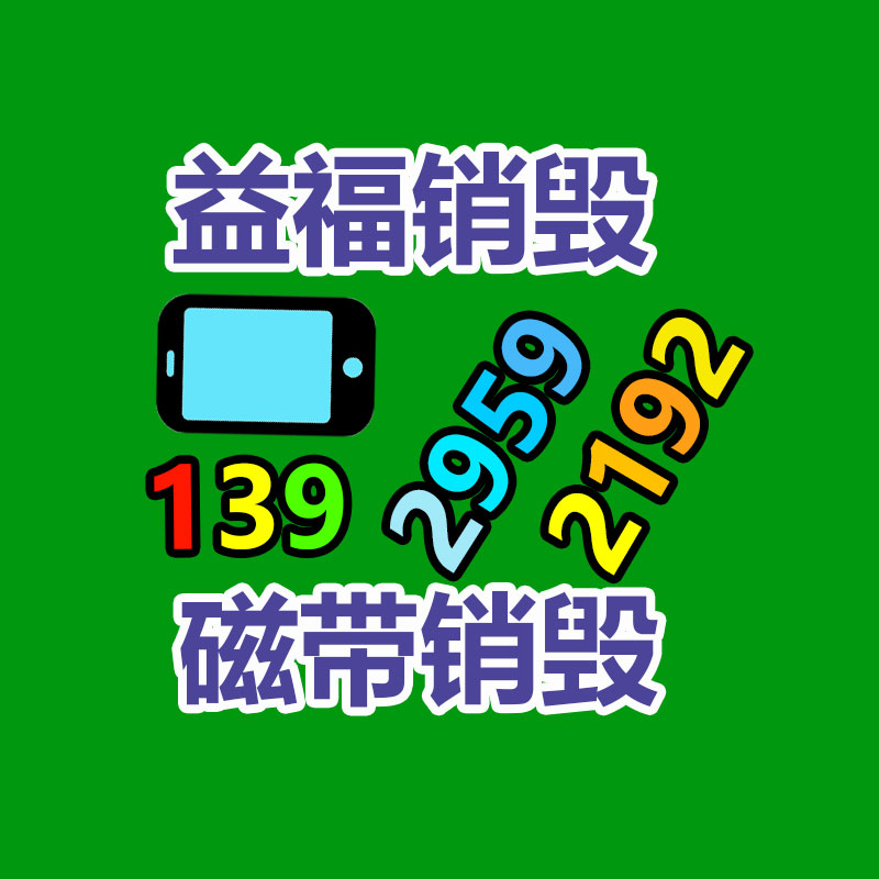廣州產品銷毀,報廢產品銷毀處理